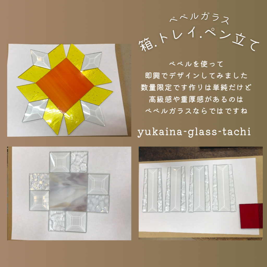 ベベルガラスの箱、トレイ、ペン立て