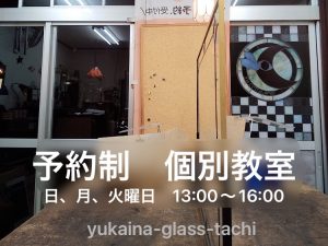 予約制個別教室