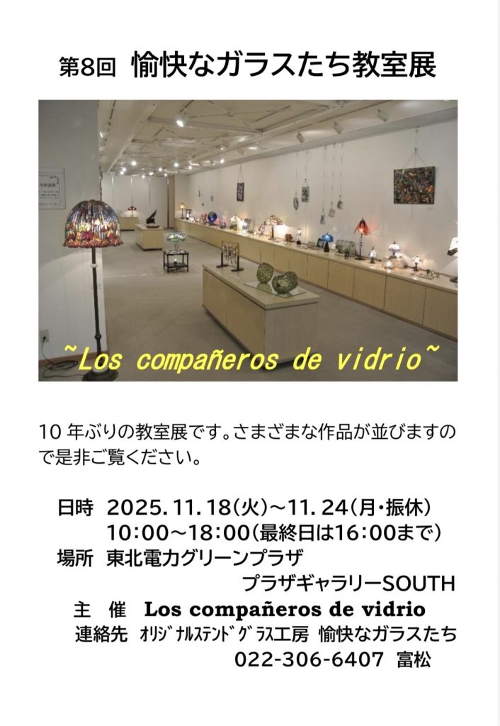 教室展2025年