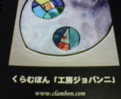 ステンド展