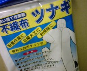 ツナギ